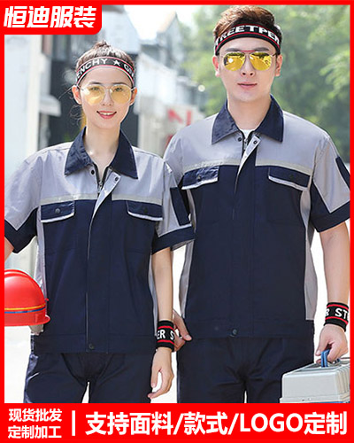 夏季勞(lao)保工作(zuo)服定制(zhì)