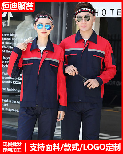 春秋勞(lao)保工作服定制(zhì)