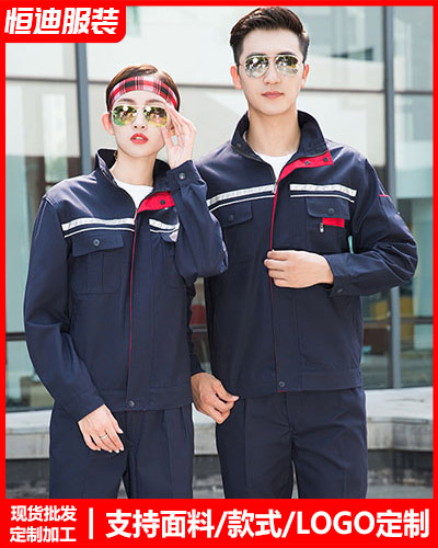 春秋勞(lao)保工作服定制(zhi)
