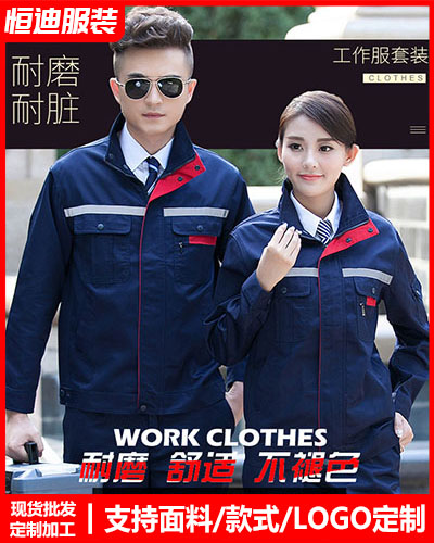 冬(dōng)季工作(zuò)服外套(tào)定制