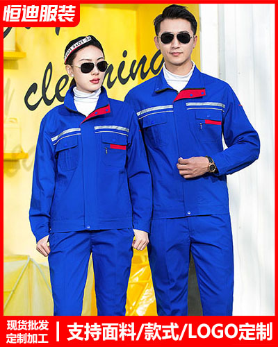 春(chun)秋勞保工作(zuò)服定制