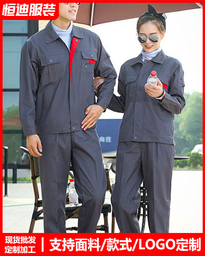 春秋勞(láo)保工作服(fu)定制