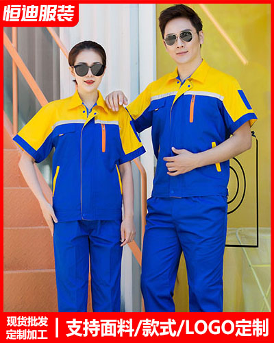 夏季勞保工(gong)作服定制