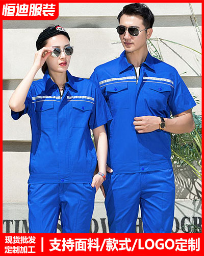 夏季勞保(bao)工作服定制(zhi)