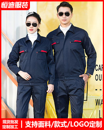 春秋(qiu)勞保工作(zuo)服定制