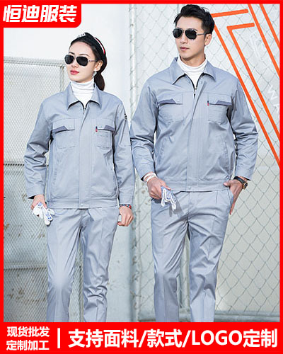 春秋勞(lao)保工作(zuo)服定制(zhì)