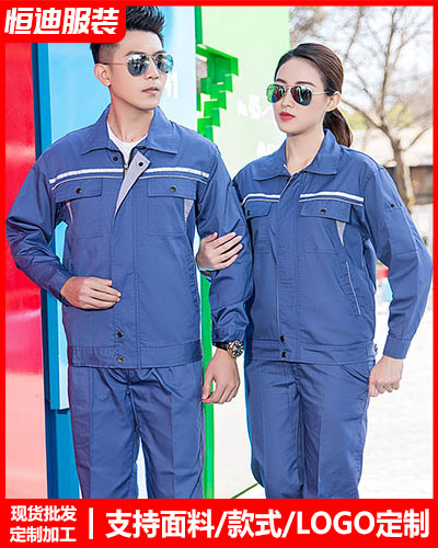春(chūn)秋勞保工(gong)作服定制(zhì)