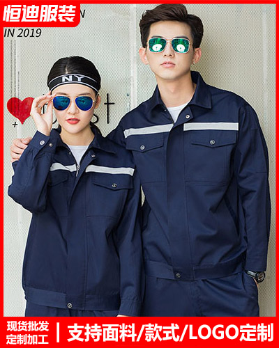 春秋勞(lao)保工作服定制(zhi)