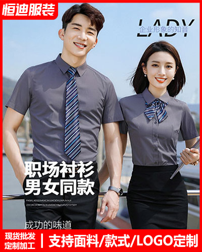 高檔職(zhi)業裝襯(chèn)衫定制(zhi)