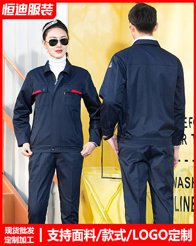 春秋勞(lao)保工作(zuo)服定制(zhì)