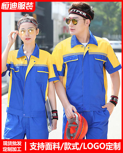 夏季勞(lao)保工作(zuò)服定制(zhì)