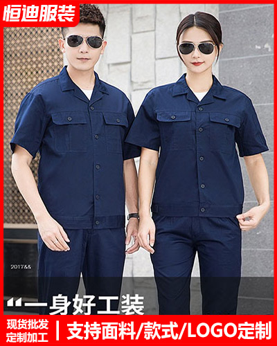夏季(ji)勞保工作(zuo)服定制