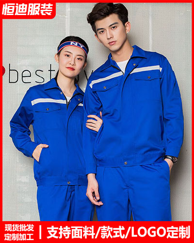 春秋勞保(bǎo)工作服定(ding)制